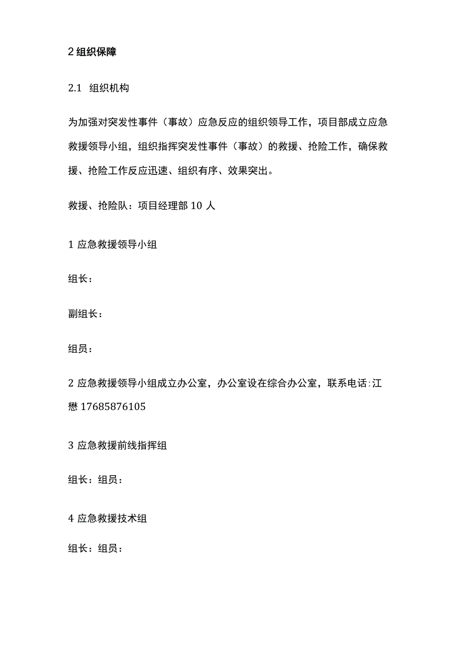 重大安全事故应急预案全.docx_第2页