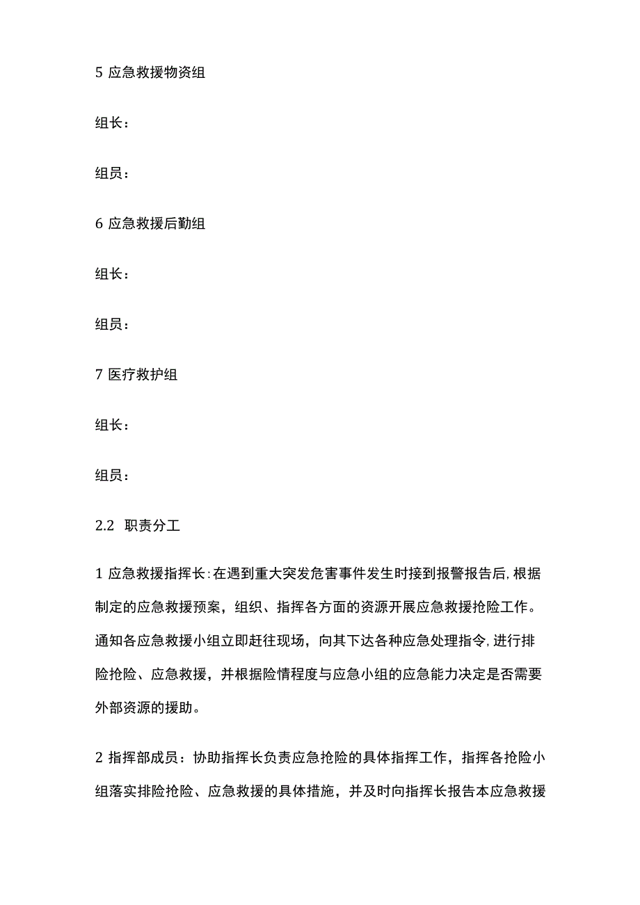 重大安全事故应急预案全.docx_第3页