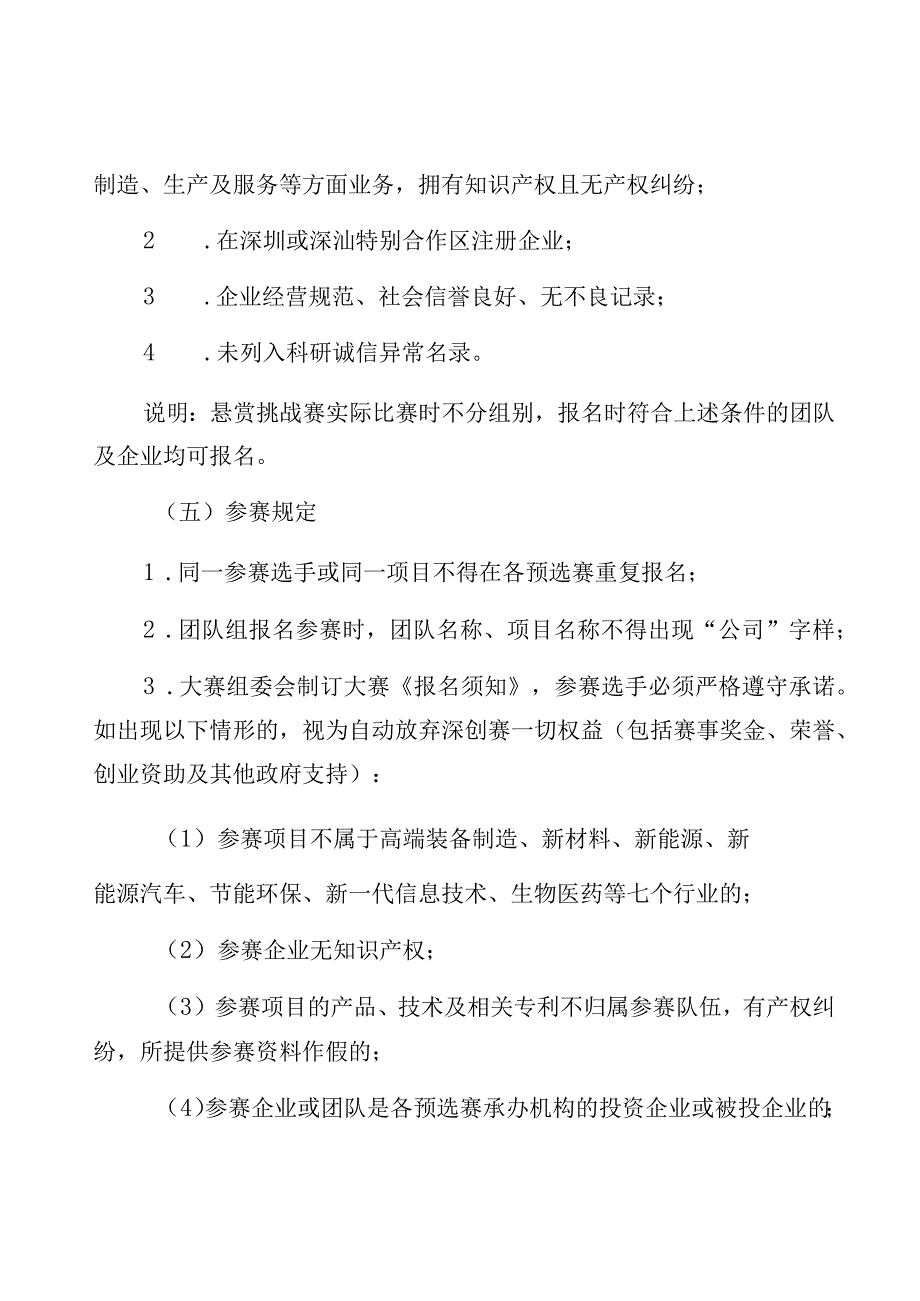 第七届龙华区创新创业大赛智能制造行业悬赏挑战赛实施方案.docx_第3页