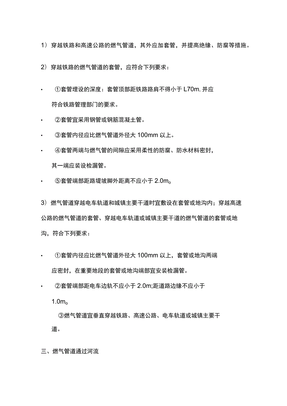 一级建造师 燃气管道分类及安装全.docx_第3页