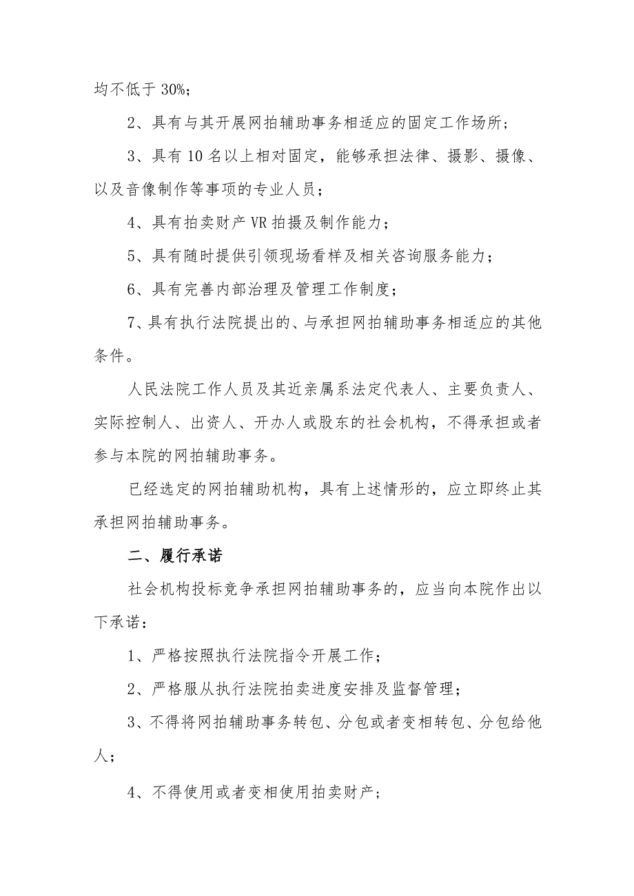 徐州市中级人民法院网络司法拍卖服务外包工作实施方案.docx_第2页