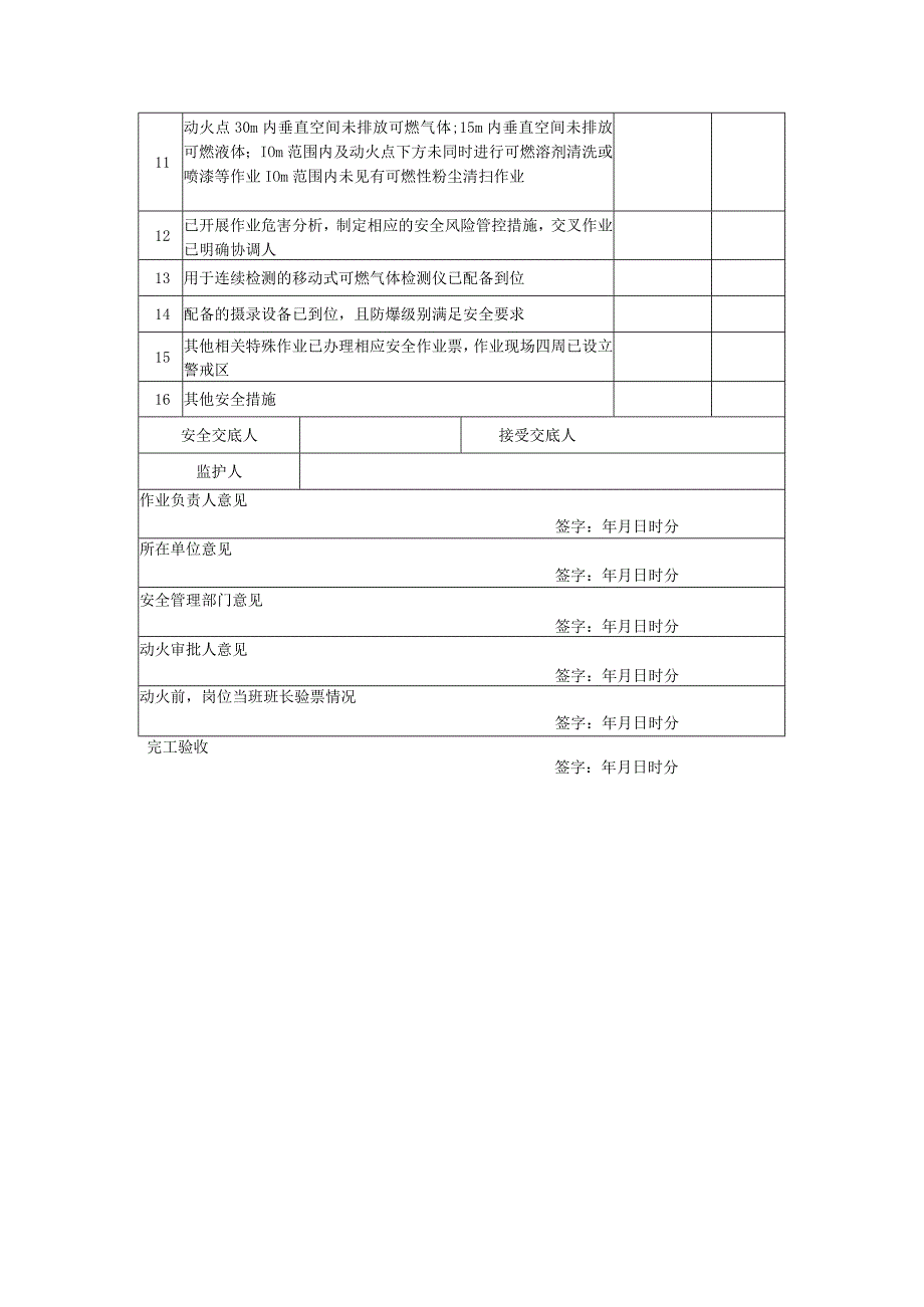 作业票参考模板.docx_第2页