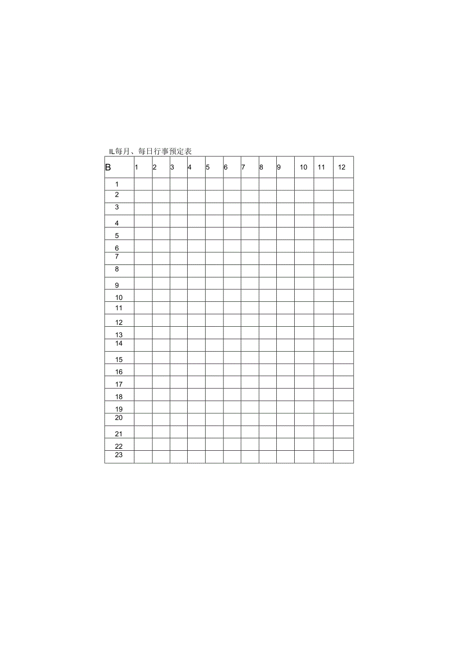 每月、每日行事预定表样本.docx_第1页