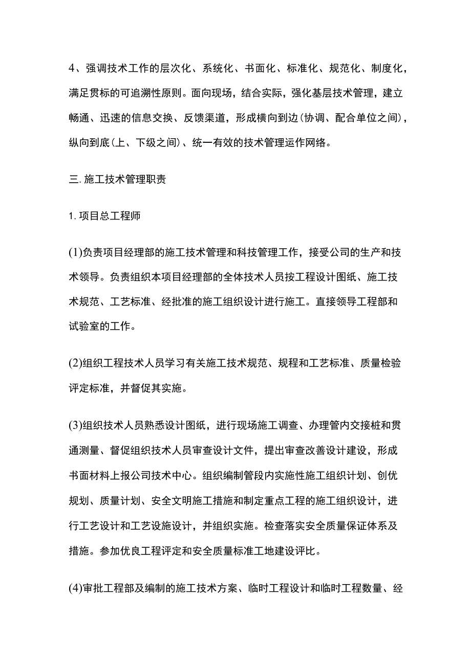 项目施工技术管理办法全.docx_第2页