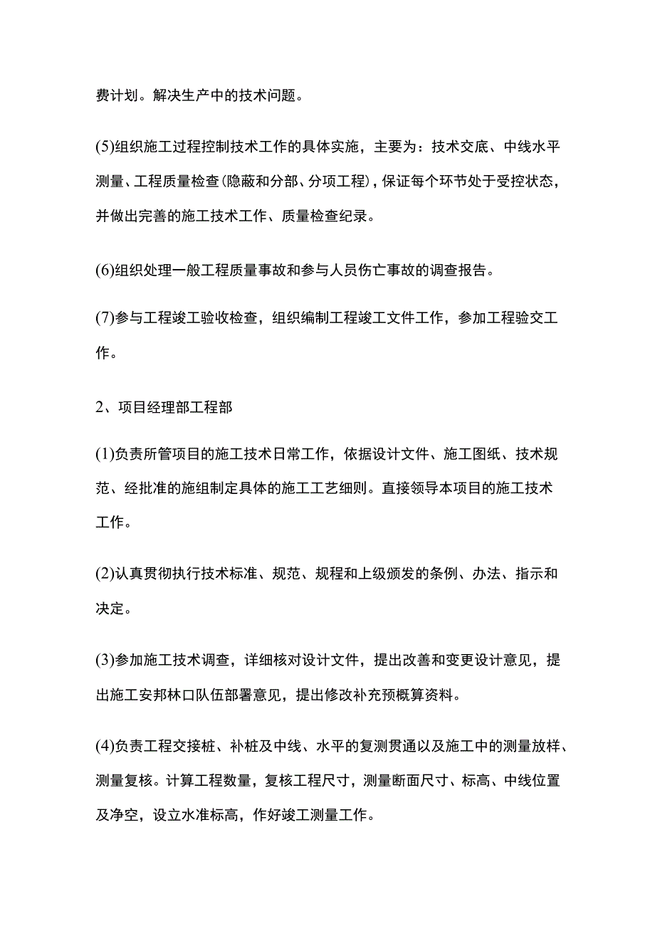 项目施工技术管理办法全.docx_第3页