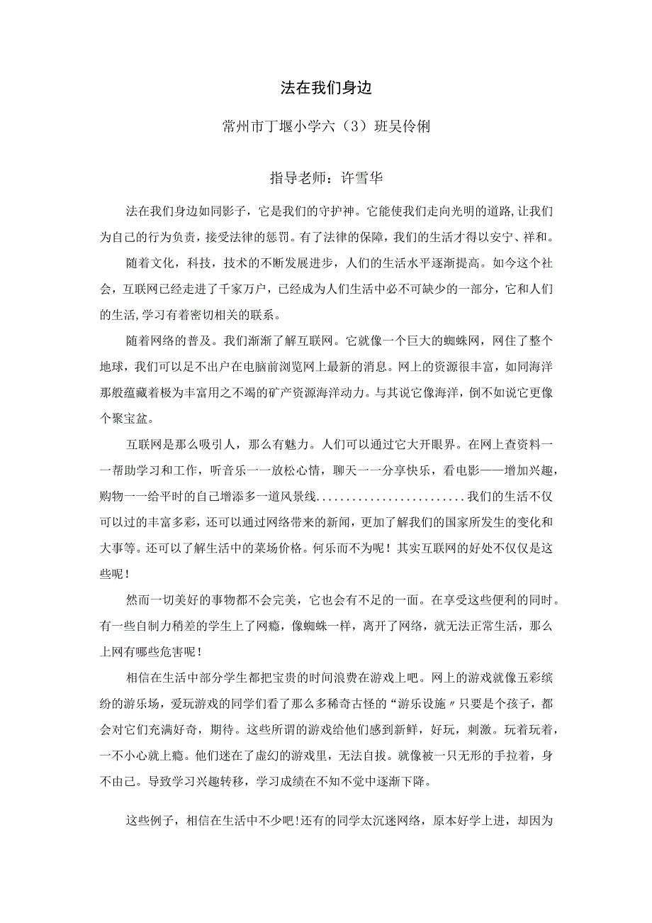 法在我们身边常州市丁堰小学六3班吴伶俐.docx_第1页