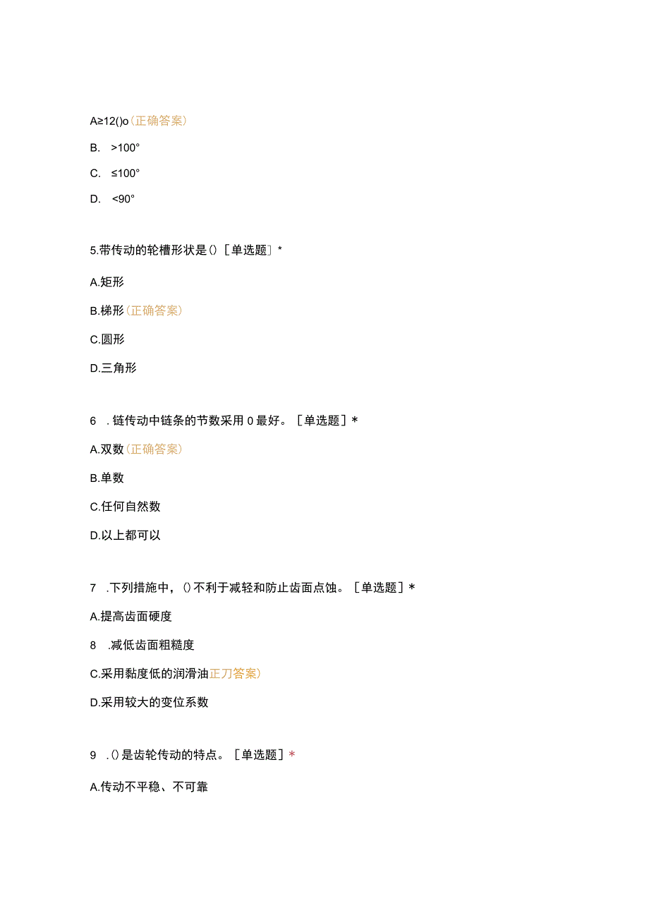 高职中职大学期末考试《机械常识与维修基础》期末考试 选择题 客观题 期末试卷 试题和答案.docx_第3页