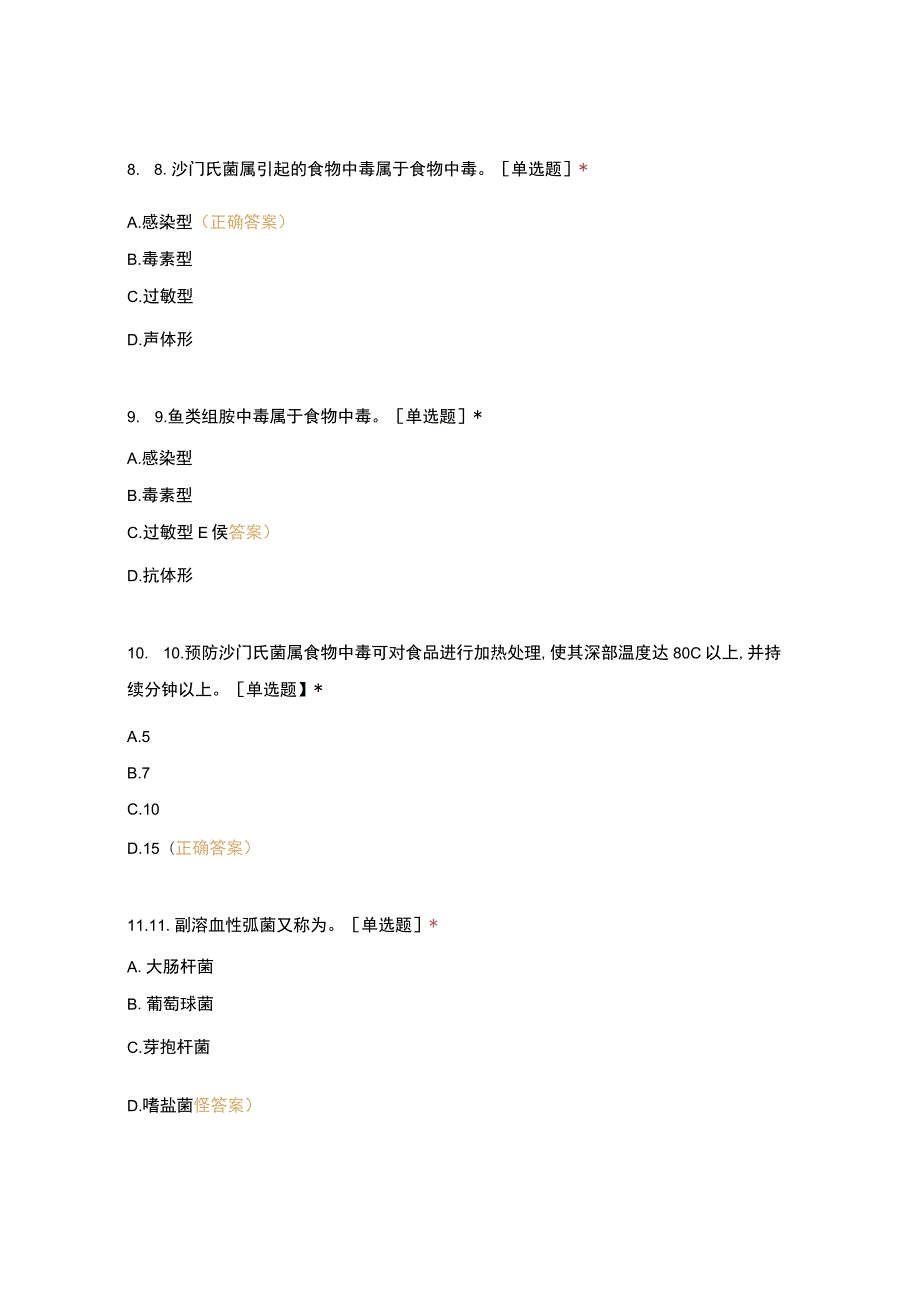 高职中职大学 中职高职期末考试期末考试西式面点师基础知识（中级） 选择题 客观题 期末试卷 试题和答案.docx_第3页