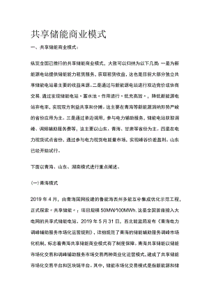 共享储能商业模式全.docx