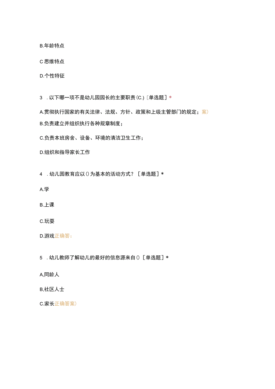 高职中职大学 中职高职期末考试期末考试试题(机试) 15级《 幼儿园教师家长工作指导 》试卷 选择题 客观题 期末试卷 试题和答案.docx_第2页