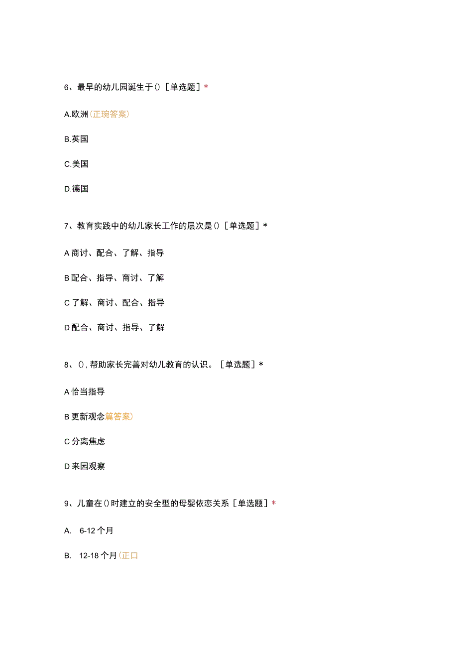 高职中职大学 中职高职期末考试期末考试试题(机试) 15级《 幼儿园教师家长工作指导 》试卷 选择题 客观题 期末试卷 试题和答案.docx_第3页