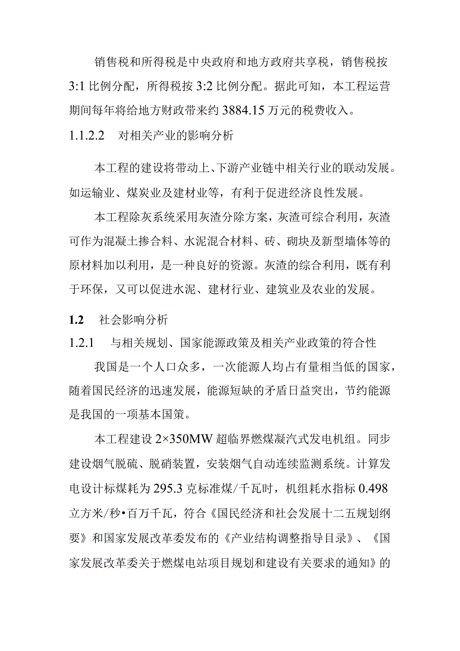 低热值煤发电工程经济与社会影响分析设计方案.docx_第2页