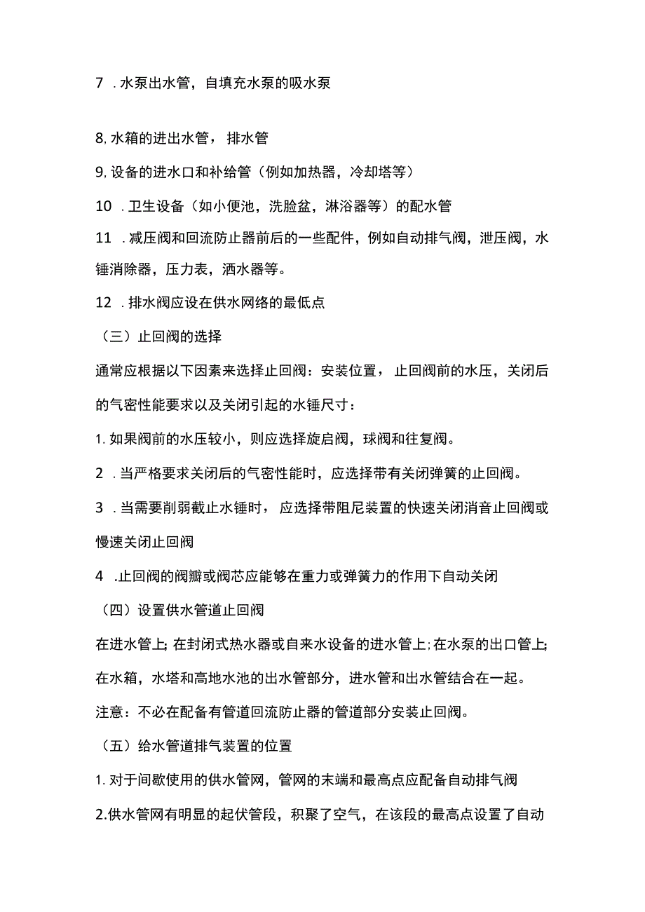 各种最常见阀门的结构特点和工作原理.docx_第2页