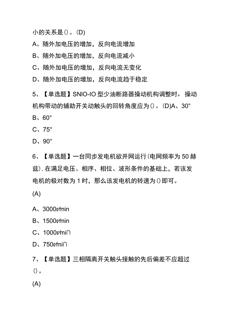 福建2023年版电工（高级）考试(内部题库)含答案.docx_第2页