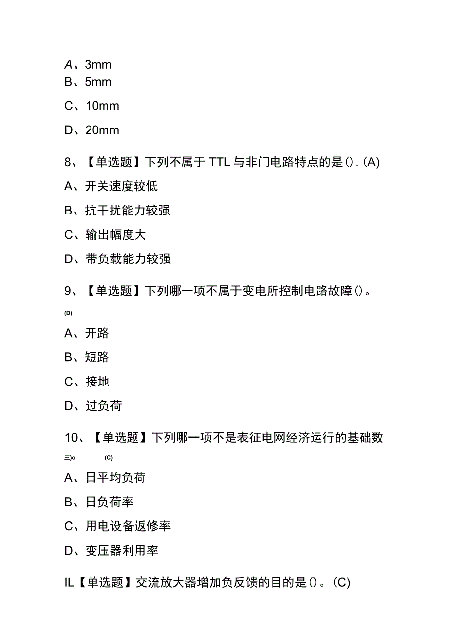 福建2023年版电工（高级）考试(内部题库)含答案.docx_第3页