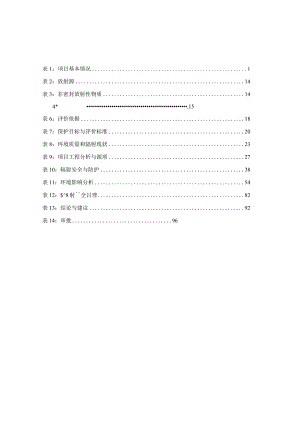 固定式和移动式探伤项目（二期）环评报告表.docx