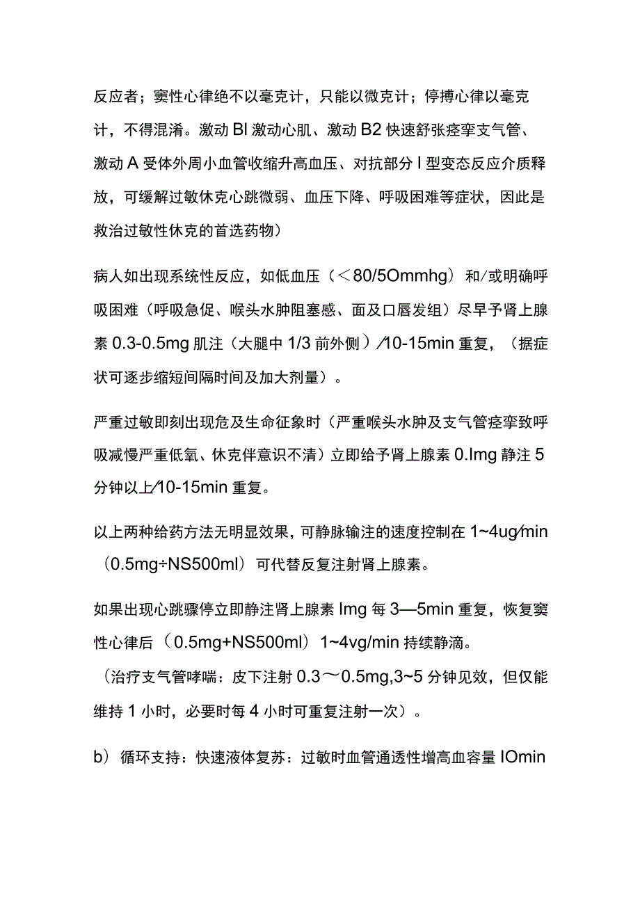 急性过敏性休克 实用总结全.docx_第3页