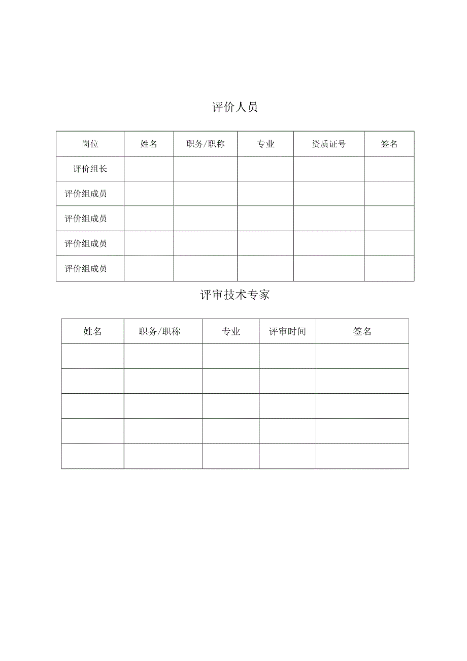 安全生产现状评价报告.docx_第3页