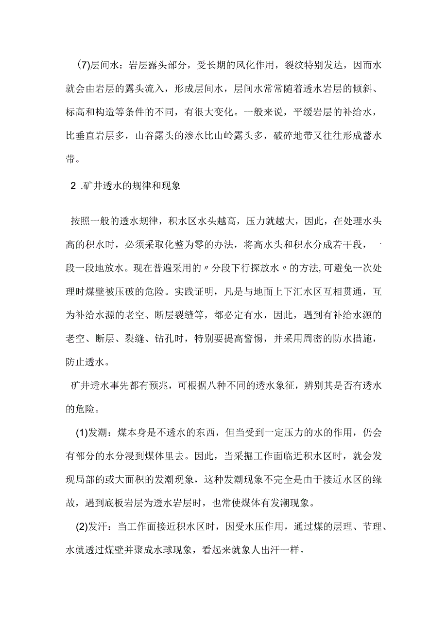 井下透水预防模板范本.docx_第2页