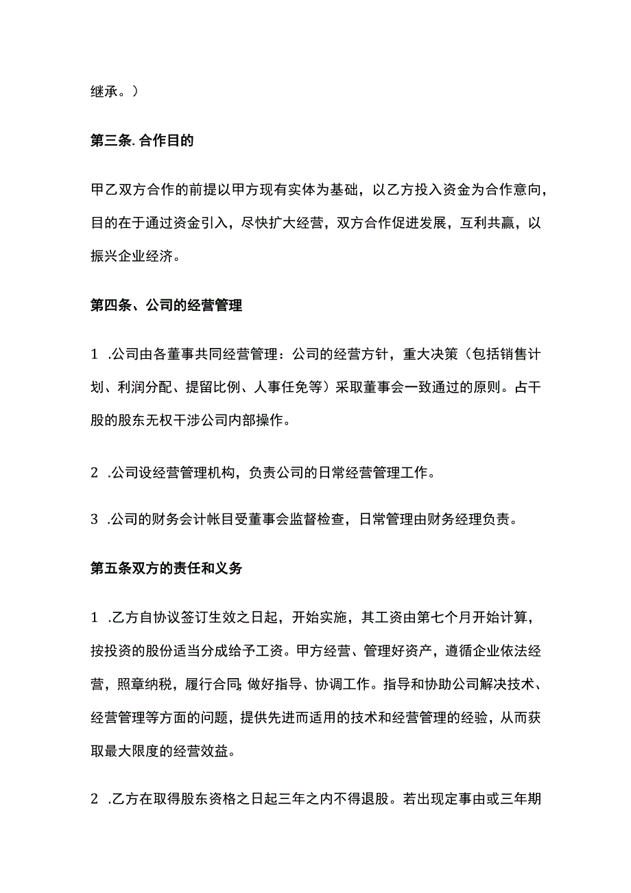 资金入股合作协议 标准版模板.docx_第2页