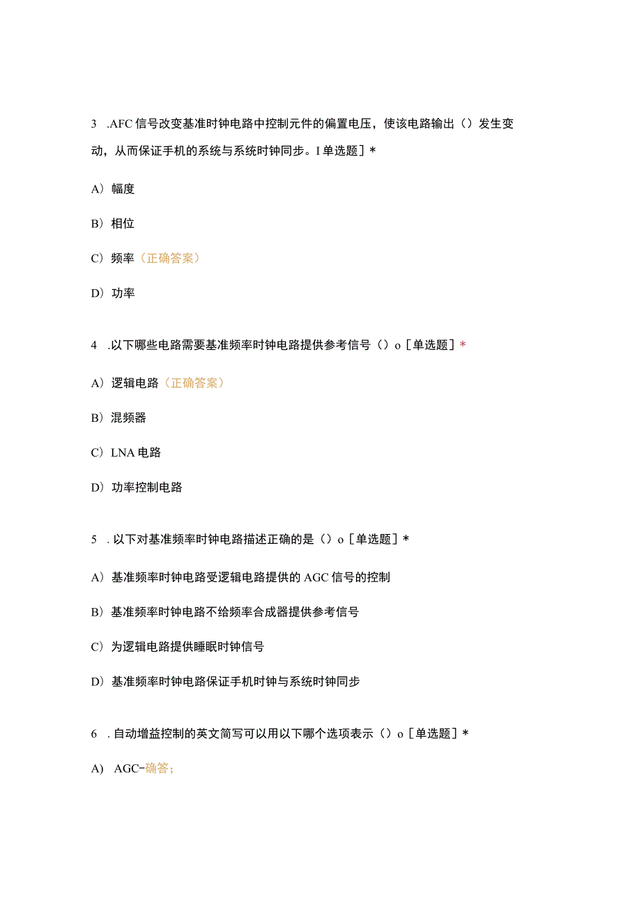 高职中职大学期末考试《信息通信网络终端维修员》高级工理论试卷库 选择题 客观题 期末试卷 试题和答案.docx_第3页