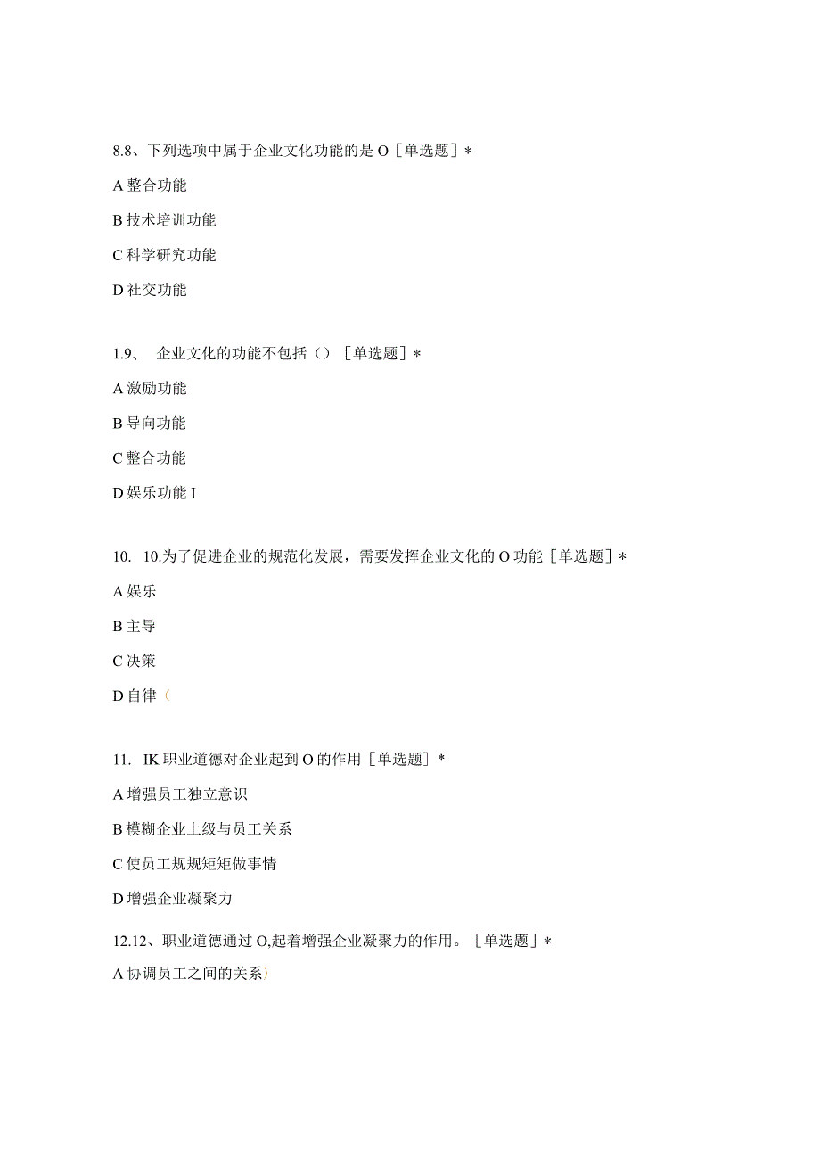 高职中职大学期末考试高级电工单选题1-100练习 选择题 客观题 期末试卷 试题和答案.docx_第3页