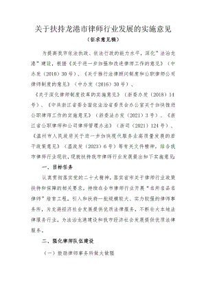 关于扶持龙港市律师行业发展的实施意见（征求意见稿）.docx