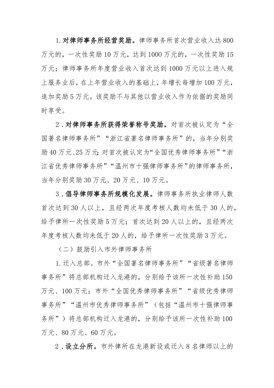 关于扶持龙港市律师行业发展的实施意见（征求意见稿）.docx_第2页