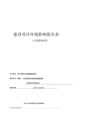 年产900千升啤酒建设项目环境影响评价报告书.docx