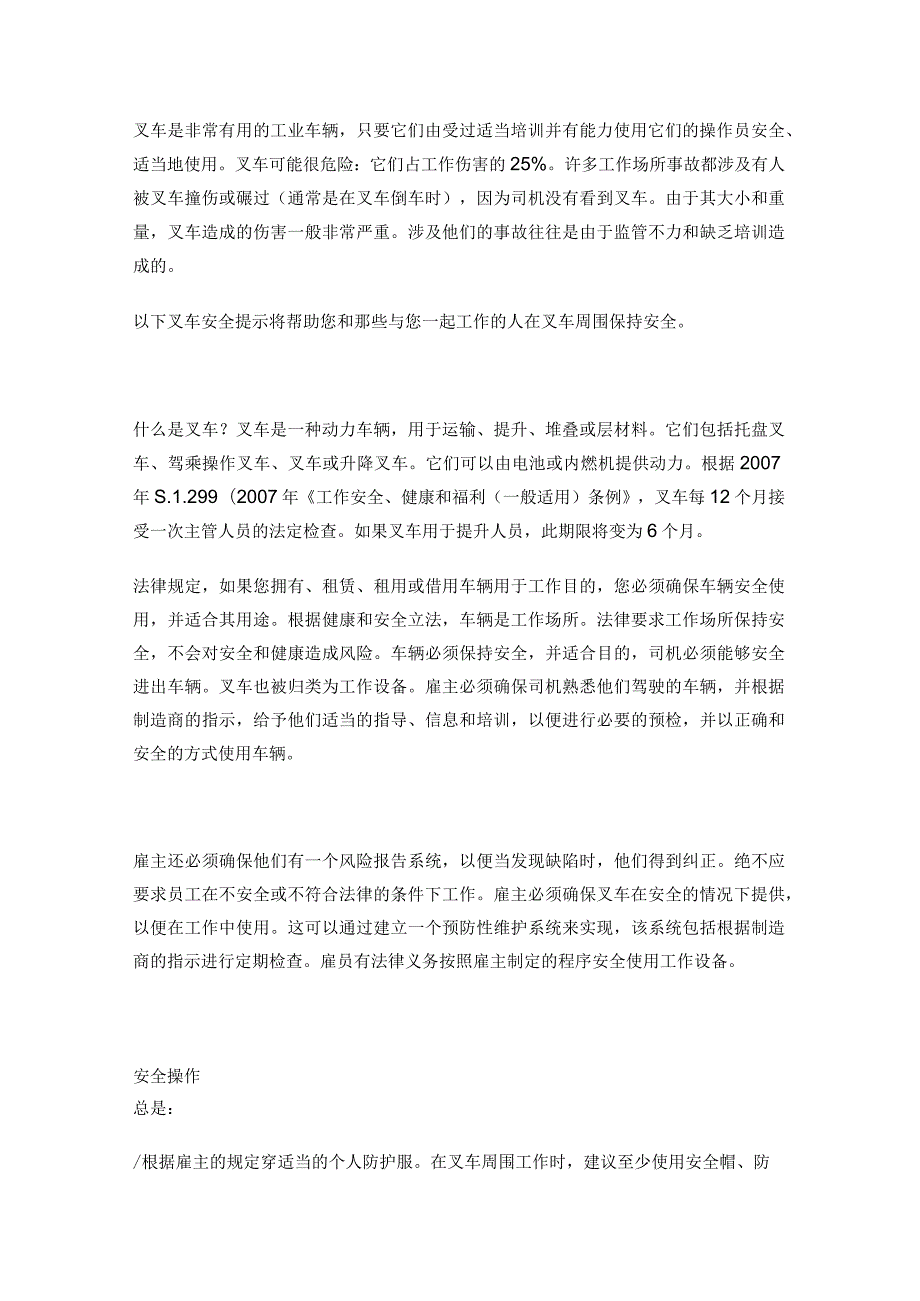 重要的叉车安全提示.docx_第1页