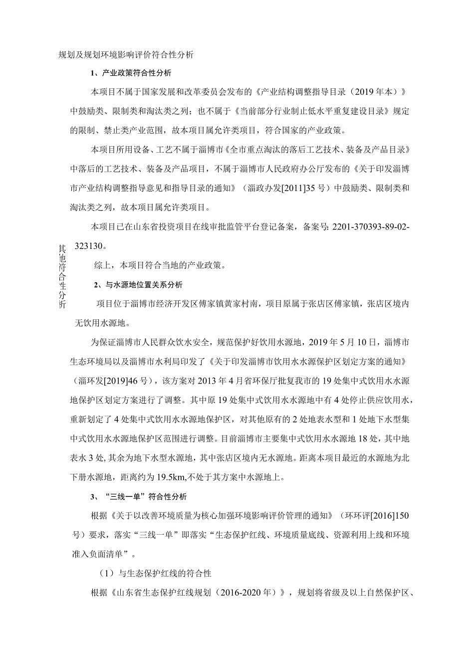 年产1000套化工设备及配件加工技改项目环境影响评价报告书.docx_第3页