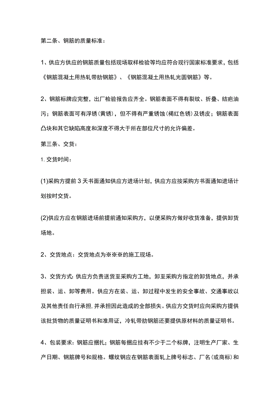 钢筋采购合同标准版模板.docx_第3页