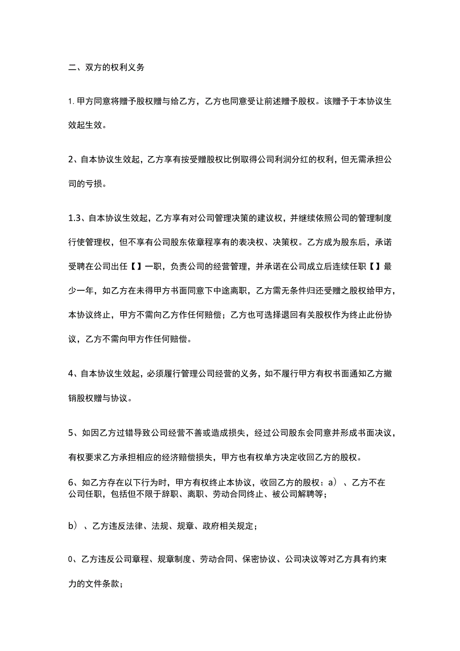 公司控制权与股权激励工具包36股权赠与协议（只享有分红权）.docx_第2页