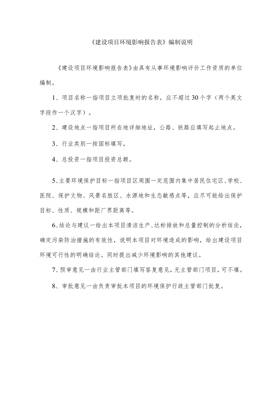 年产1万吨锂离子电池电解液项目环境影响评价报告.docx_第2页