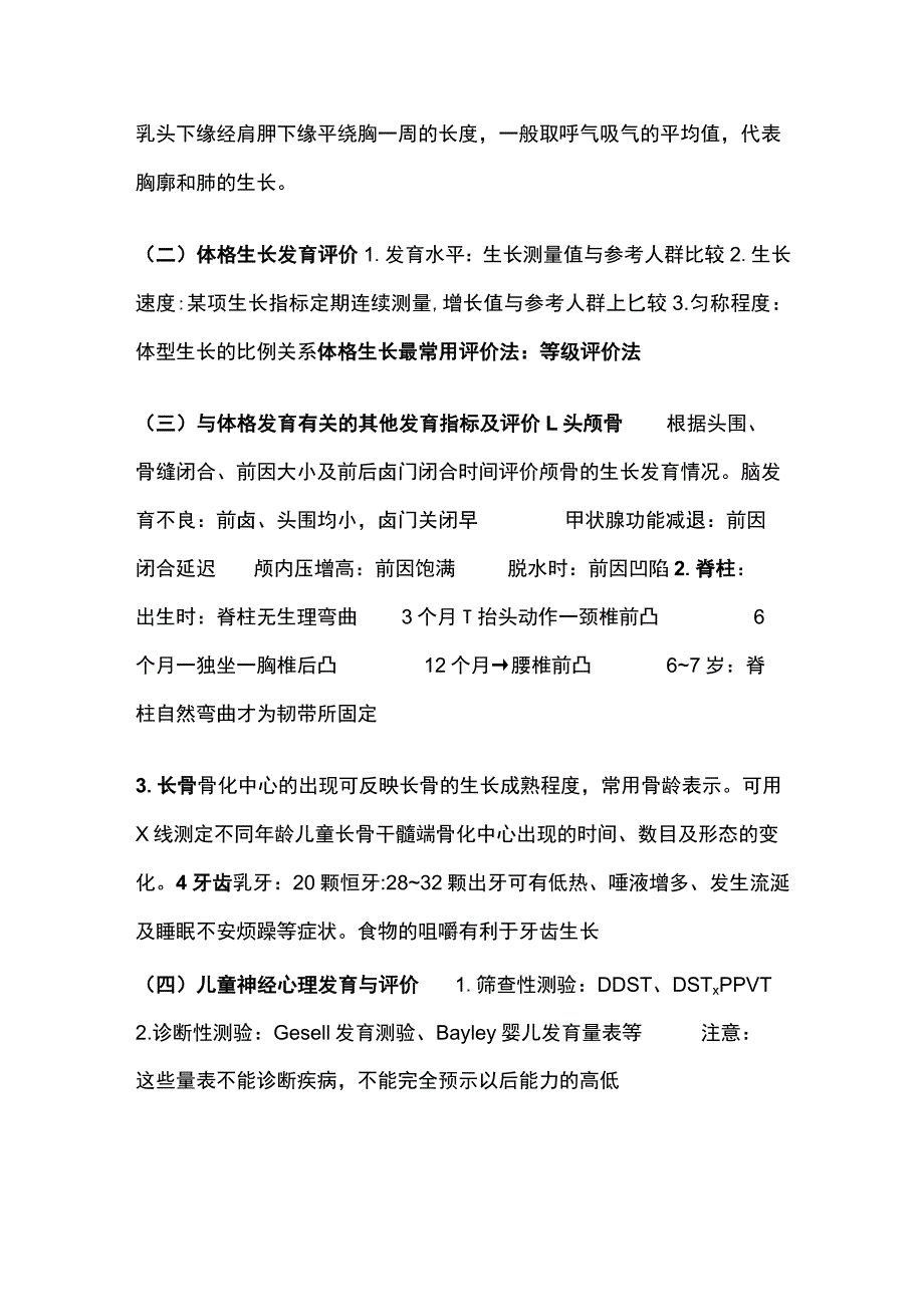 儿童健康管理方案全.docx_第3页