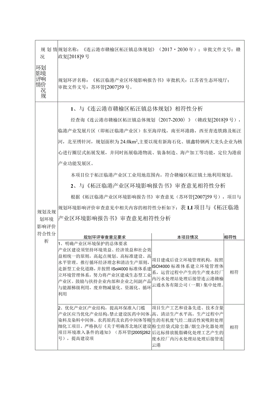 鑫江源车辆多功能履带机项目环评报告表.docx_第3页