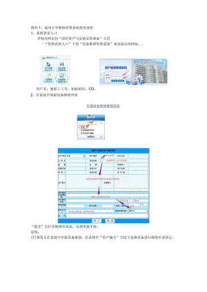 温州大学维修管理系统使用说明.docx