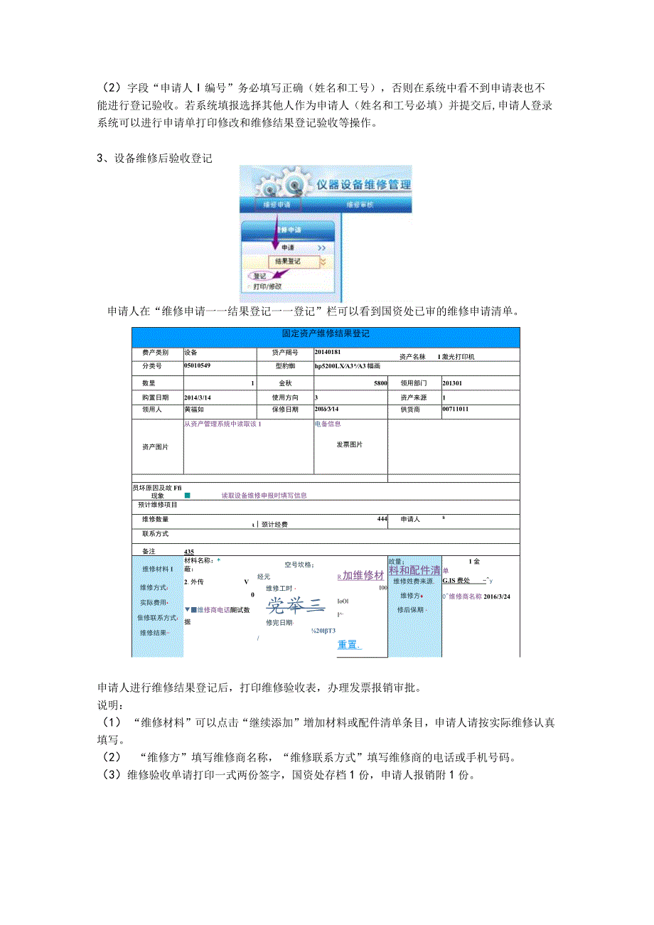 温州大学维修管理系统使用说明.docx_第2页