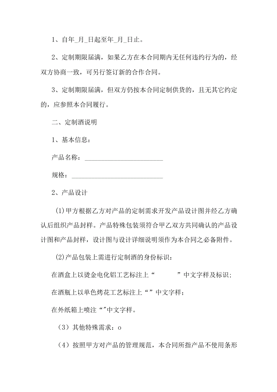 酒产品开发定制合同.docx_第2页