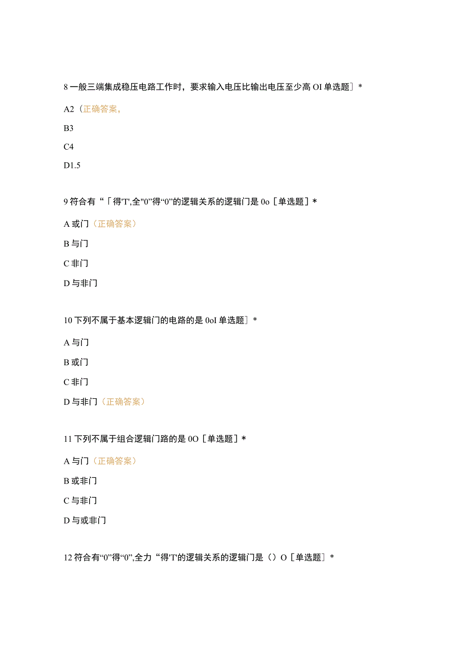 高职中职大学期末考试《中级电工理论》选301-350601-650 选择题 客观题 期末试卷 试题和答案.docx_第3页