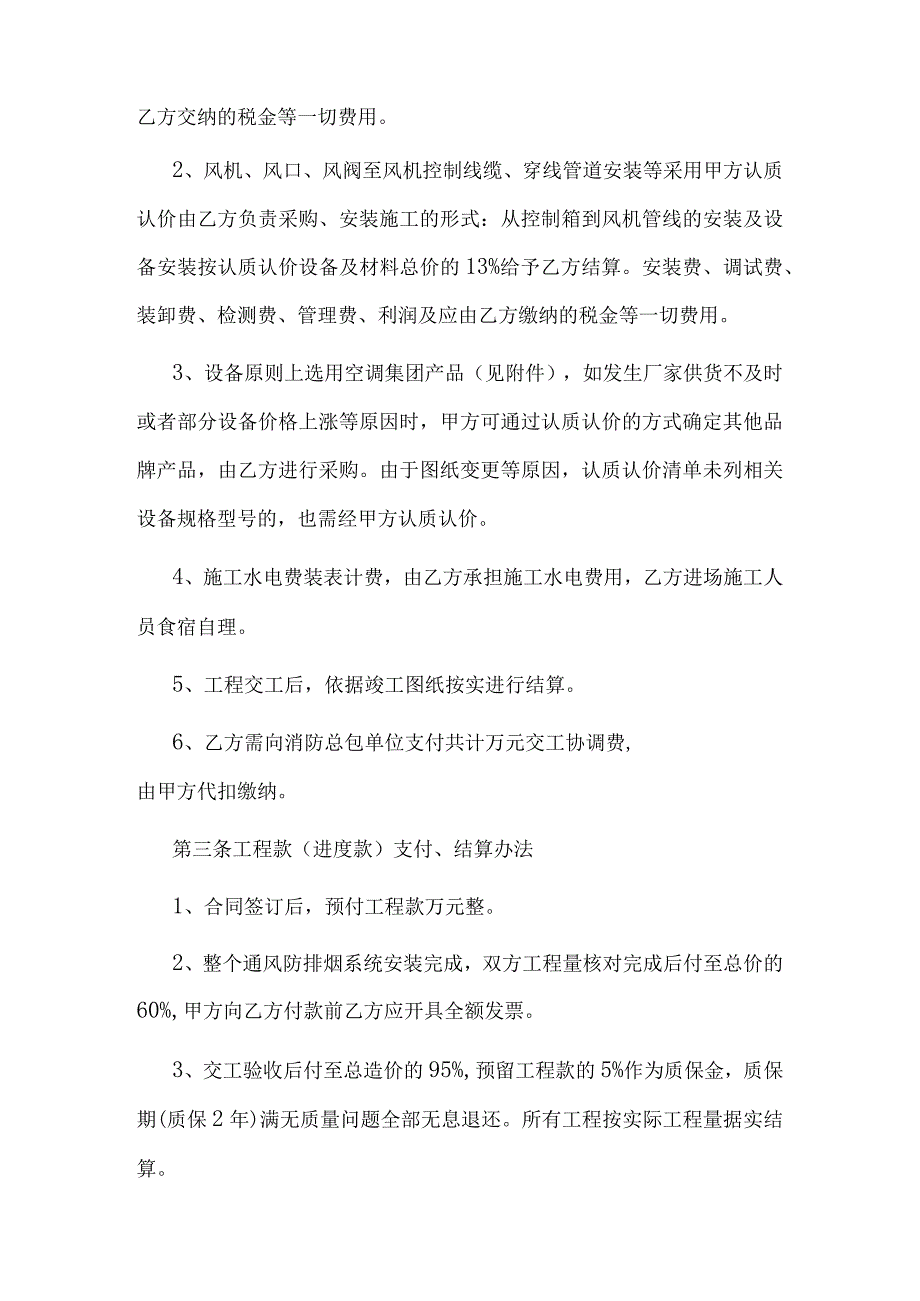 通风防排烟工程合同.docx_第2页