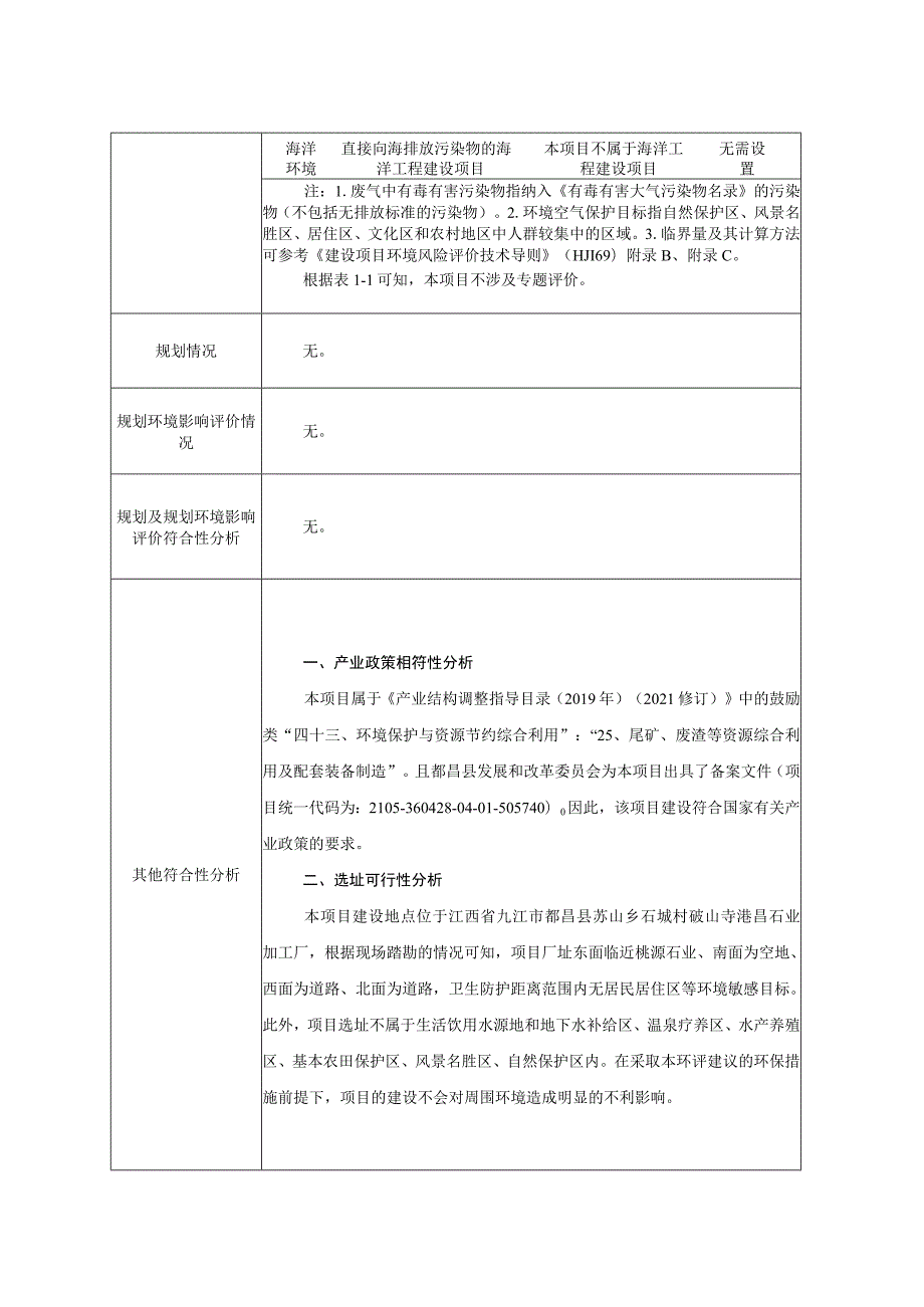 年产60万吨机制砂建设项目环境影响评价报告.docx_第3页