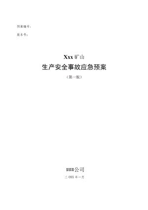 非煤矿山生产安全事故应急预案（汇编1）.docx