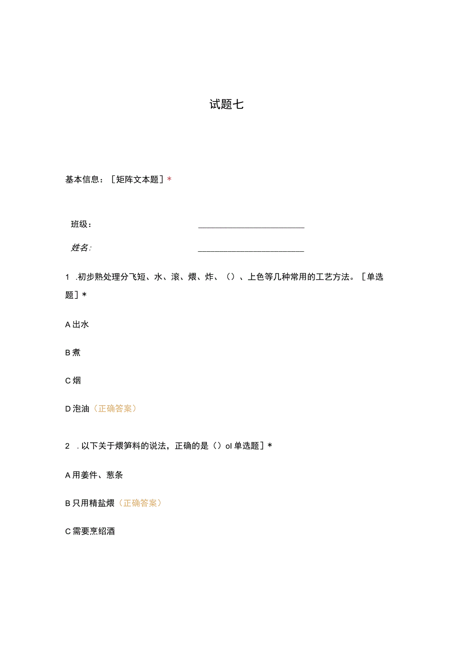 高职中职大学期末考试试题七 选择题 客观题 期末试卷 试题和答案.docx_第1页