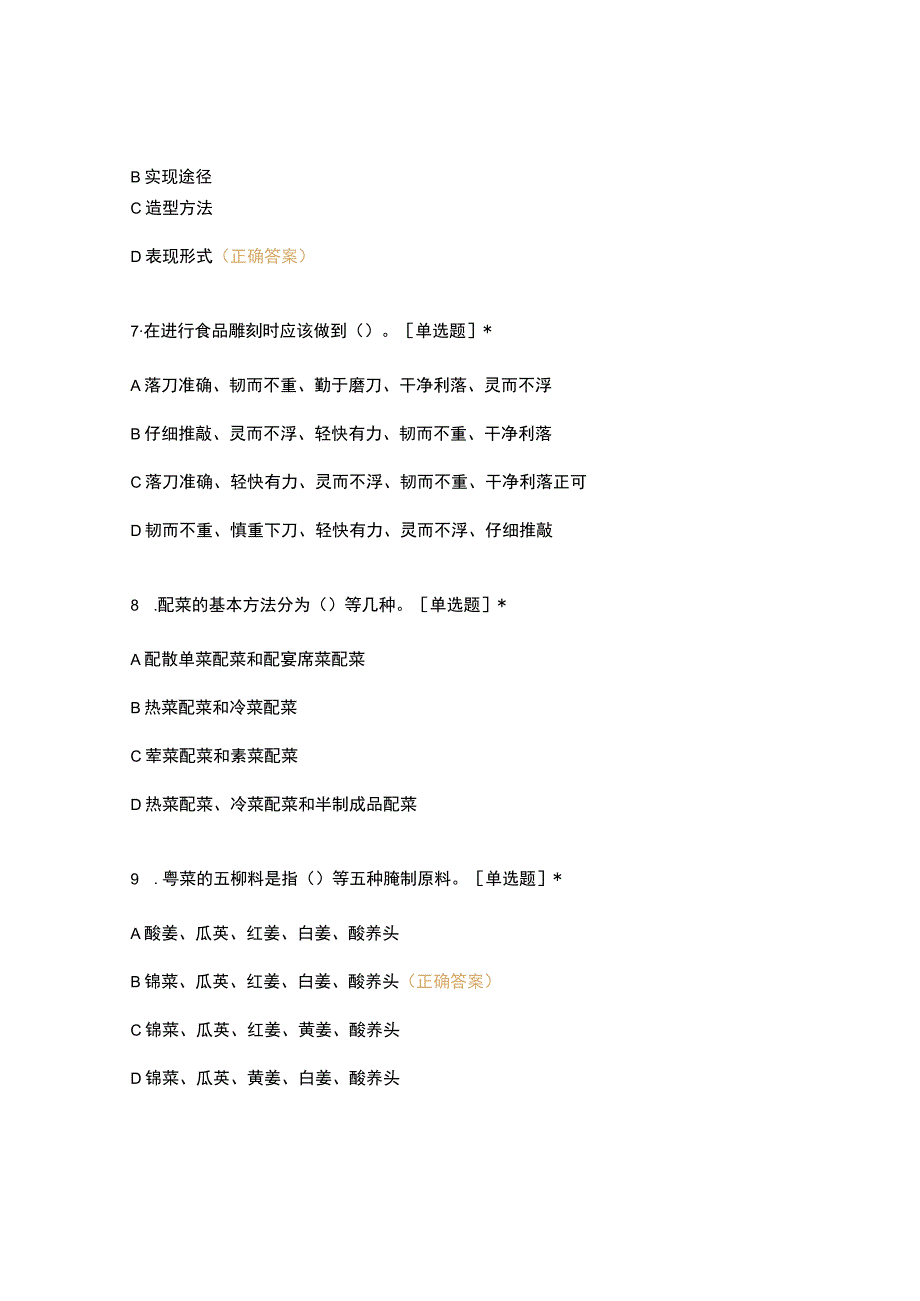 高职中职大学期末考试试题七 选择题 客观题 期末试卷 试题和答案.docx_第3页