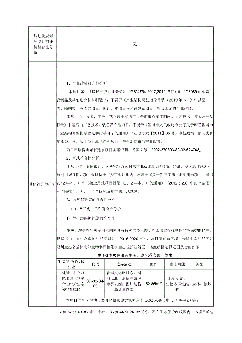 高纯氧化铝节能降耗技术改造项目环境影响评价报告书.docx_第3页