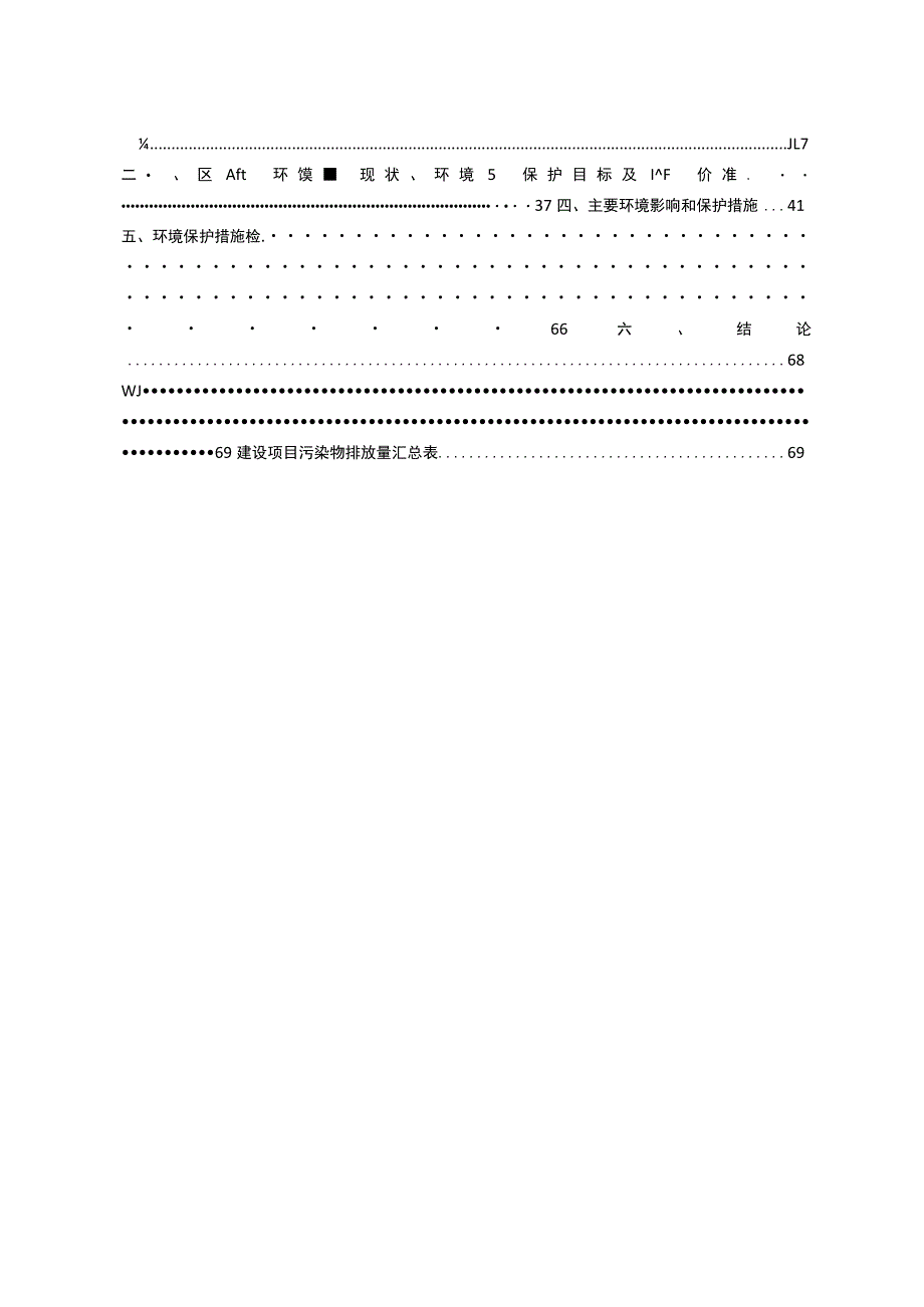 5N级高纯氧化铝辊道窑达产技改项目环境影响评价报告书.docx_第2页