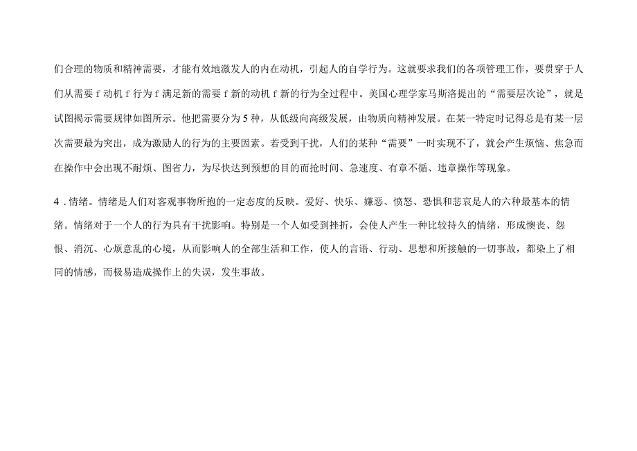 安全培训资料之安全心理学常识.docx_第3页