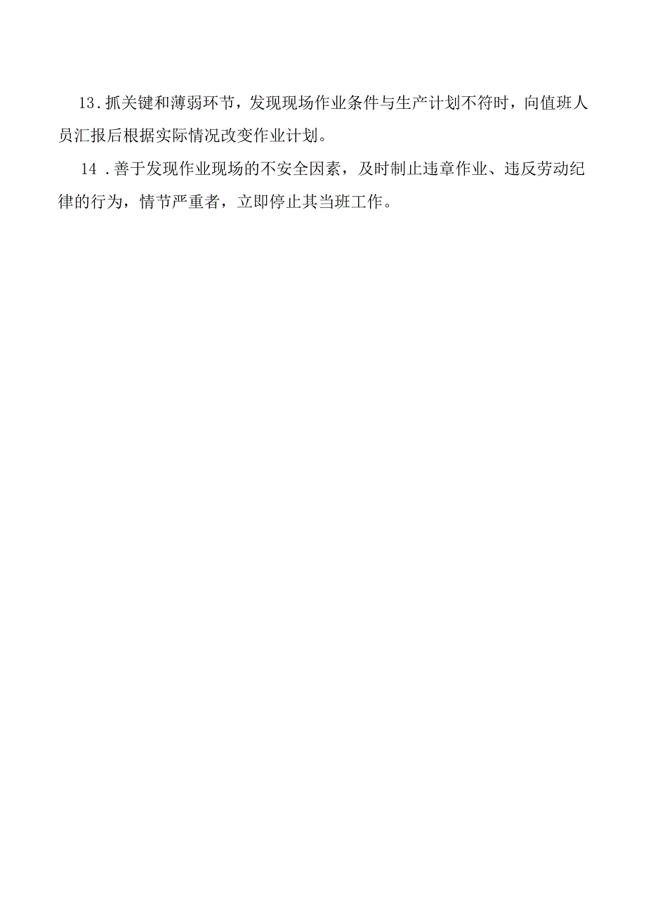 综掘队生产班班组长安全生产责任制.docx_第2页