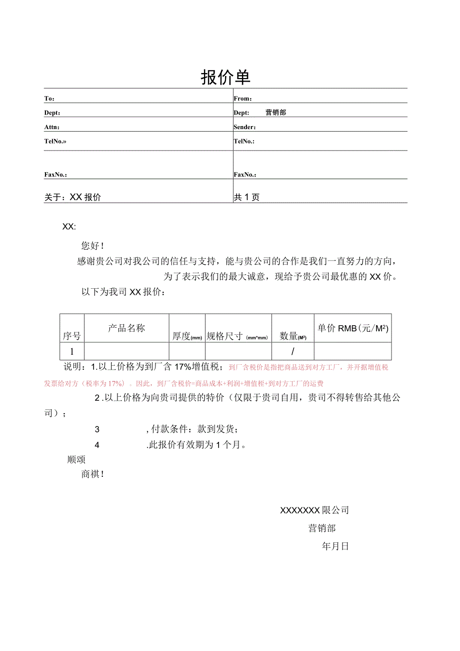 报价单的模板.docx_第1页